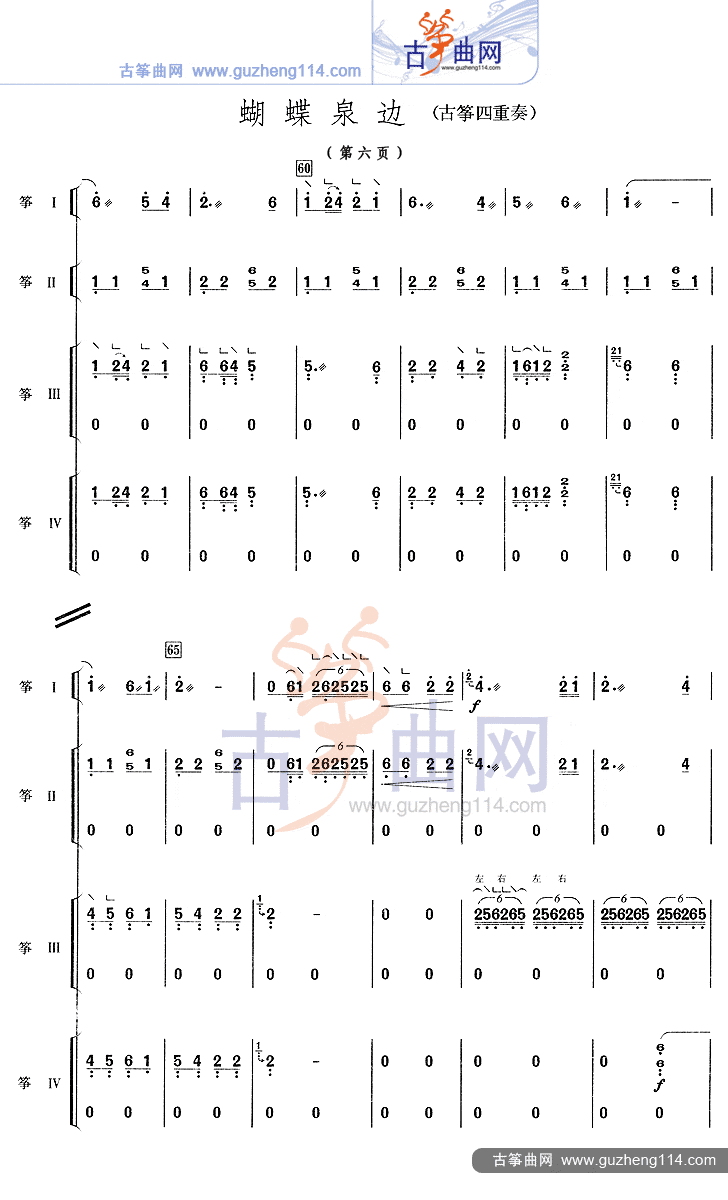 蝴蝶泉边（四重奏）古筝曲谱（图6）