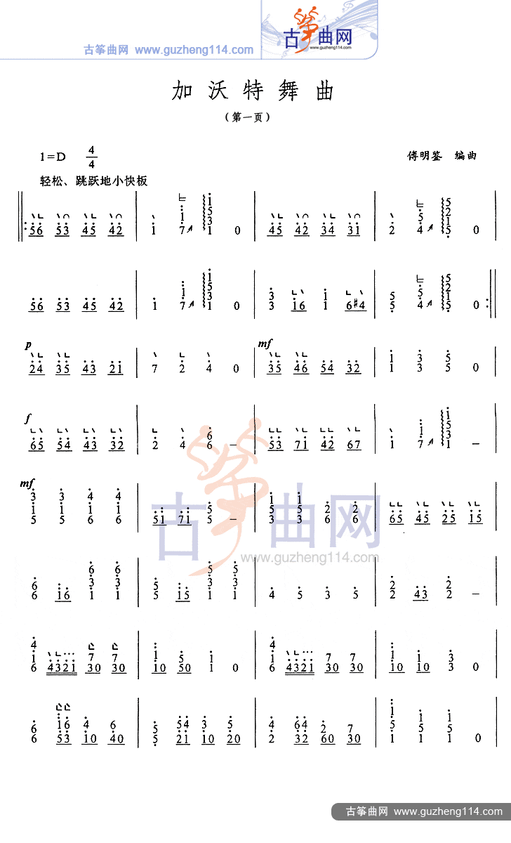加沃特舞曲古筝曲谱（图1）