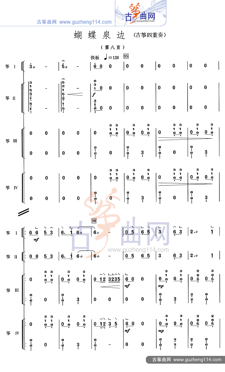 蝴蝶泉边（四重奏）古筝曲谱（图8）