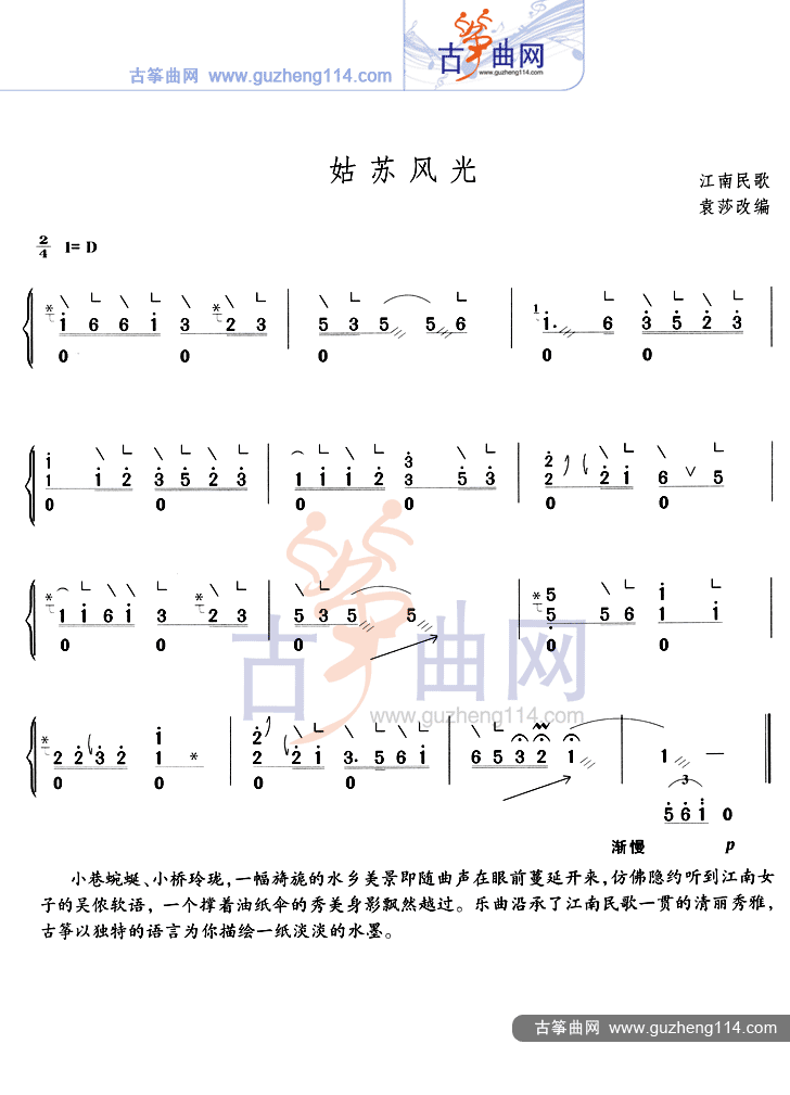 姑苏风光古筝曲谱（图1）