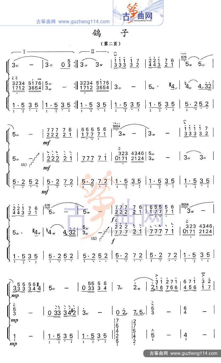 鸽子古筝曲谱（图2）