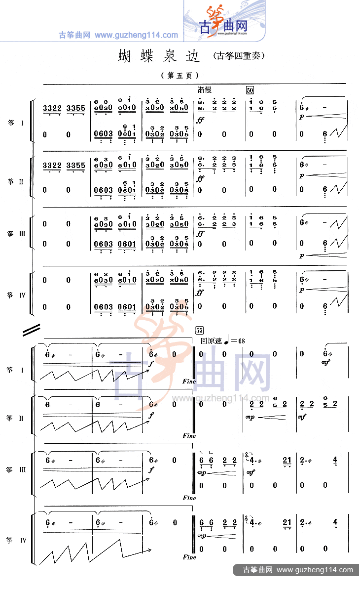 蝴蝶泉边（四重奏）古筝曲谱（图5）