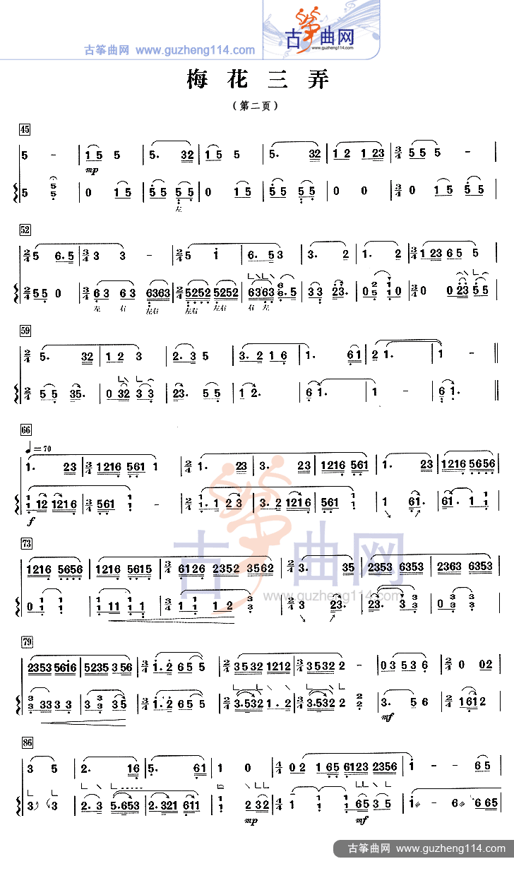 梅花三弄古筝曲谱（图2）