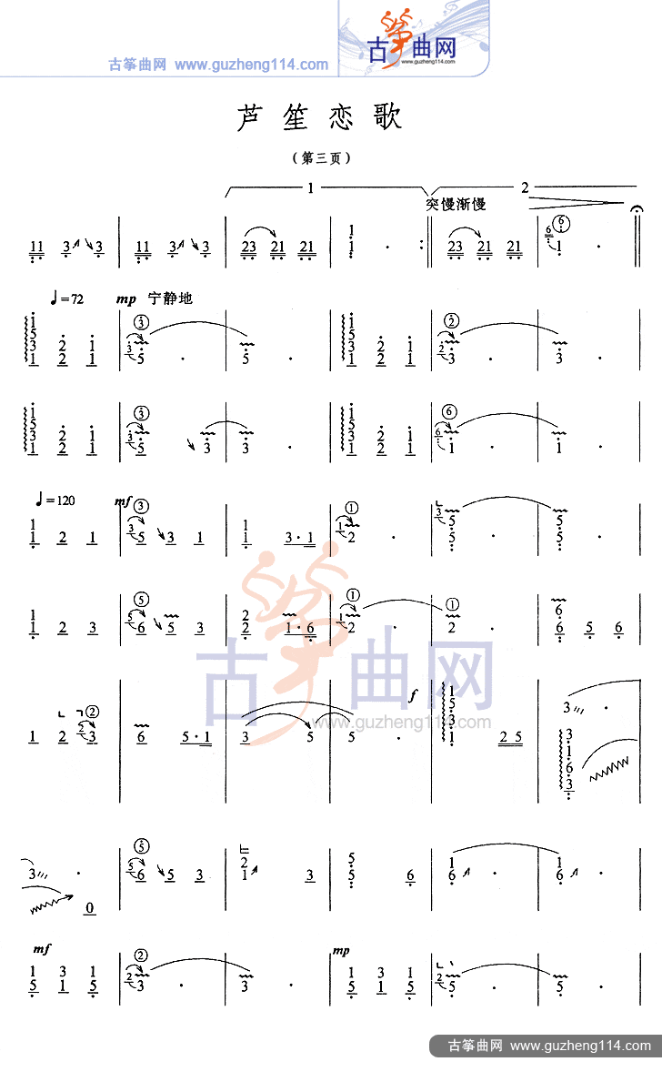 芦笙恋歌古筝曲谱（图3）