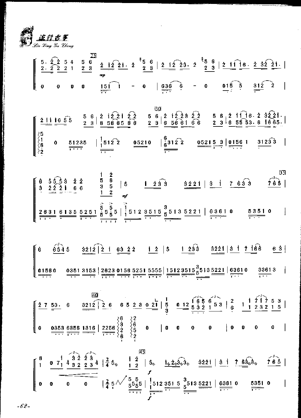 红豆古筝曲谱（图2）