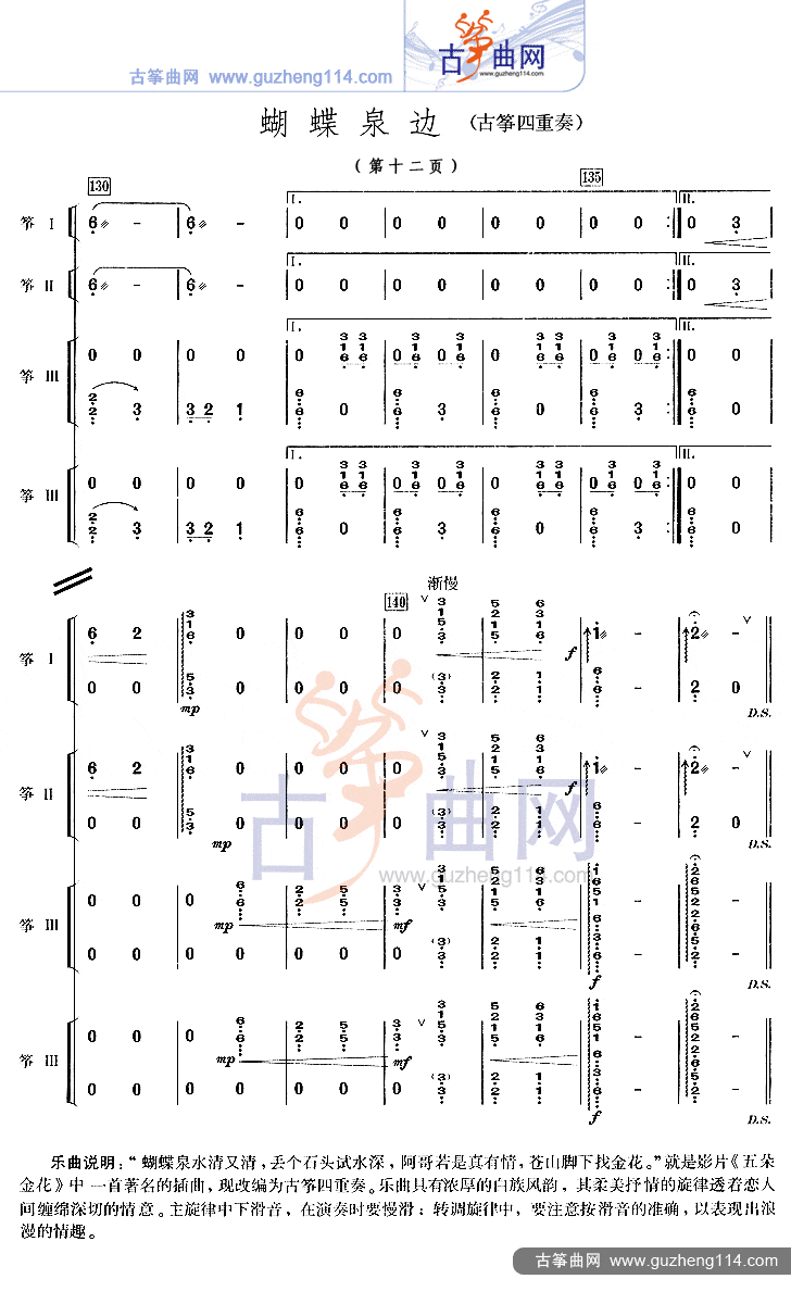 蝴蝶泉边（四重奏）古筝曲谱（图12）