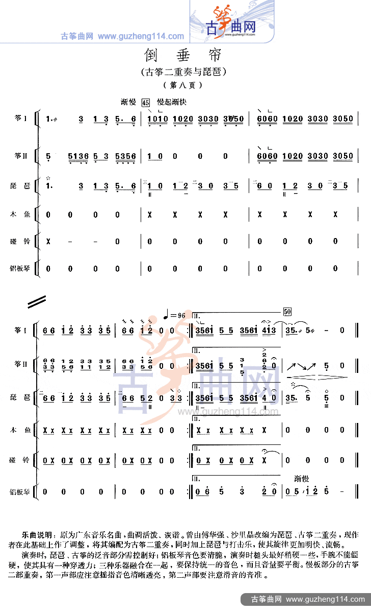 倒垂帘古筝曲谱（图7）