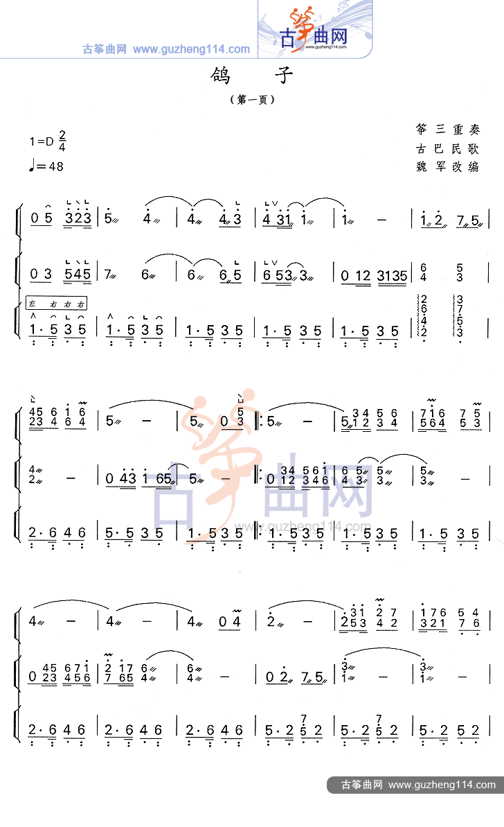 鸽子古筝曲谱（图1）