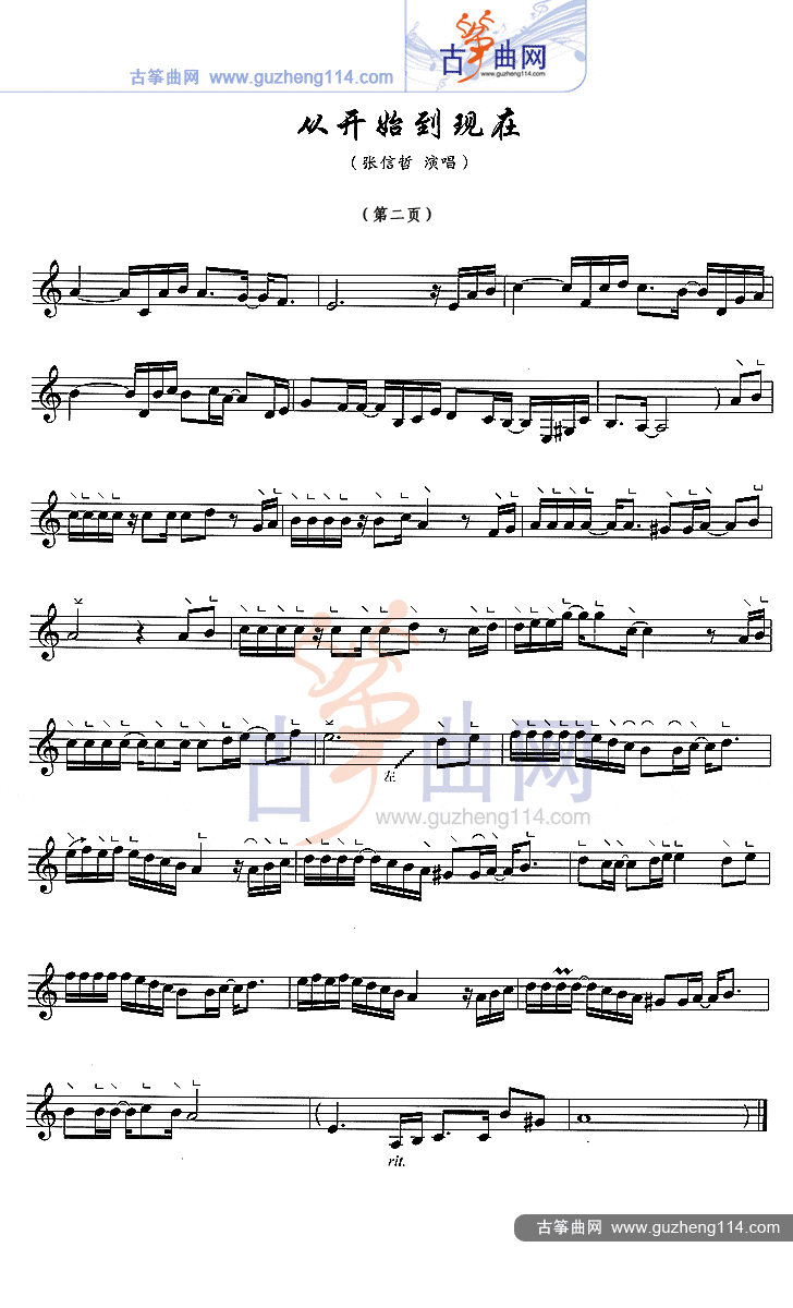 从开始到现在（五线谱）古筝曲谱（图2）