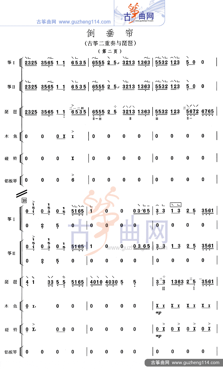 倒垂帘古筝曲谱（图2）