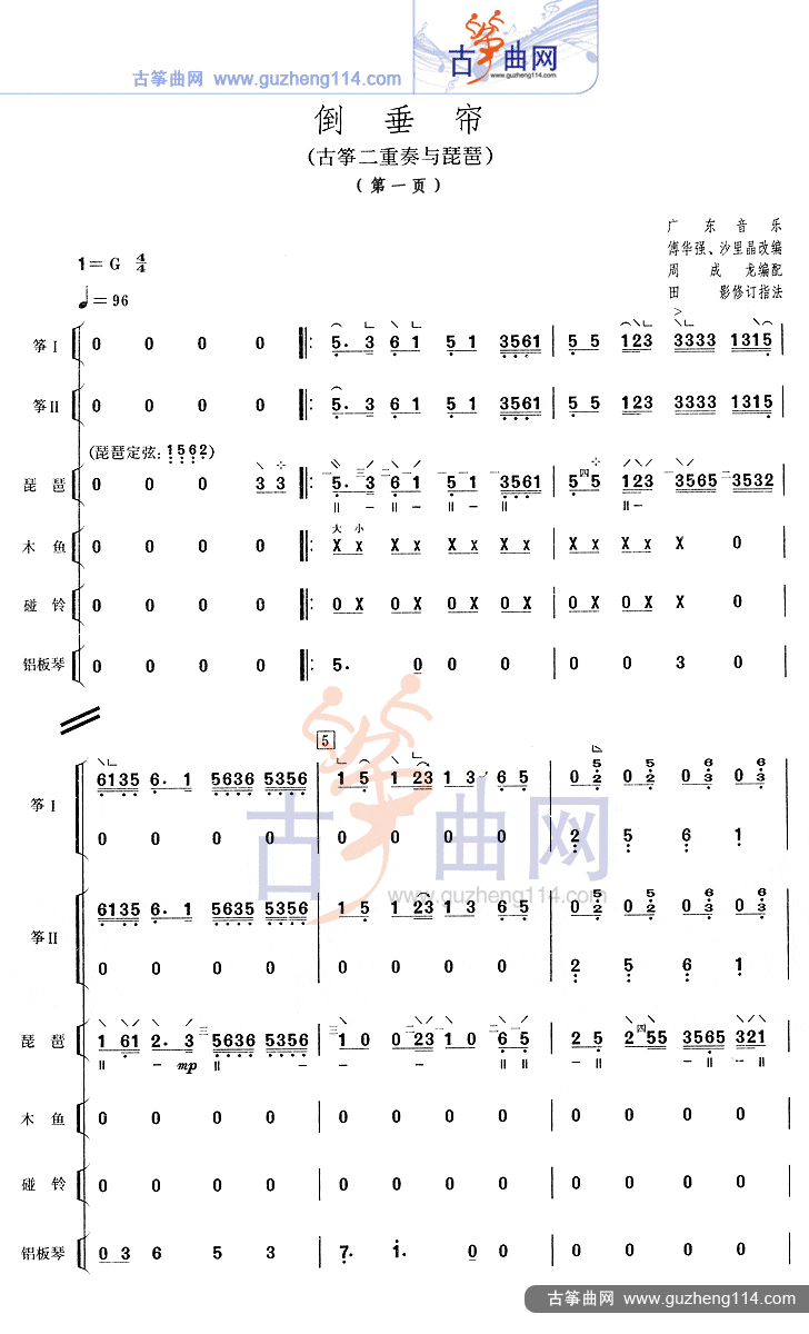 倒垂帘古筝曲谱（图1）