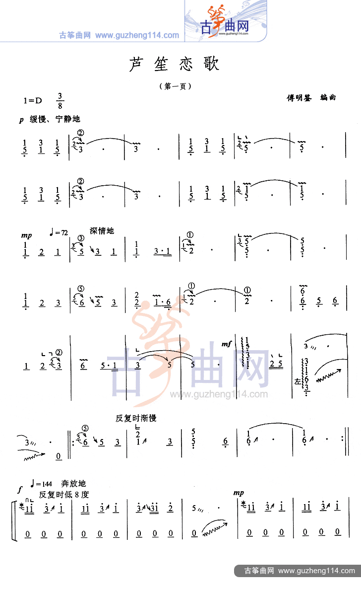 芦笙恋歌古筝曲谱（图1）