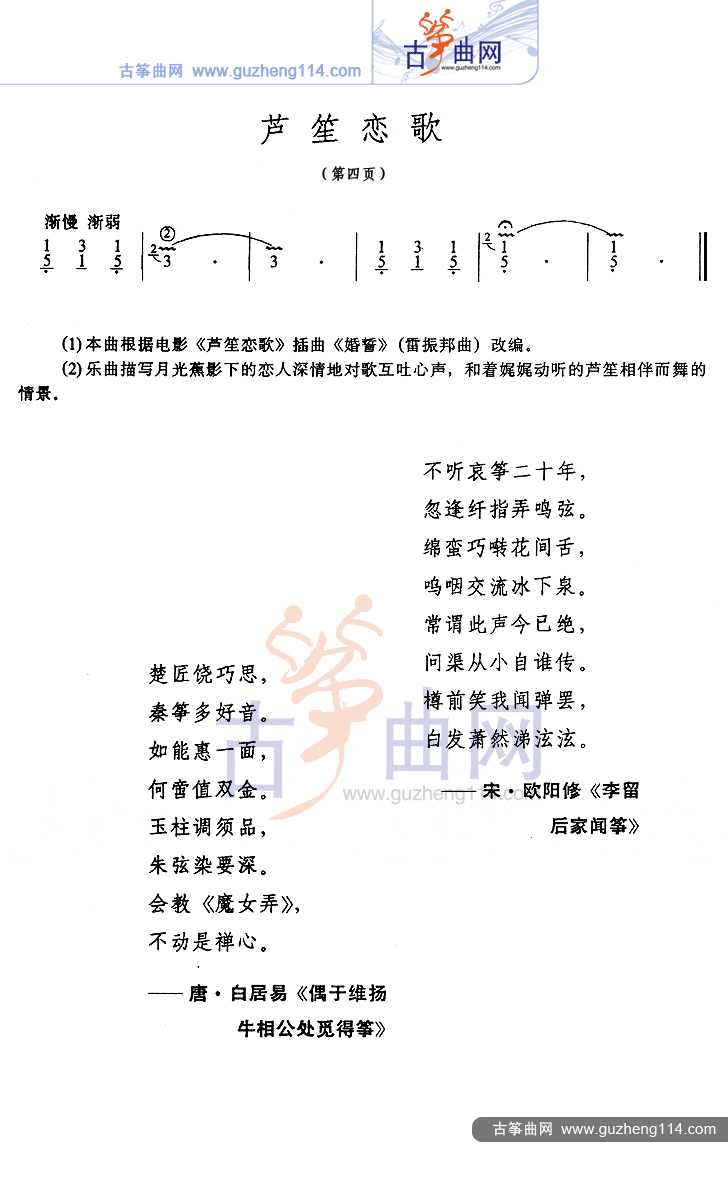 芦笙恋歌古筝曲谱（图4）
