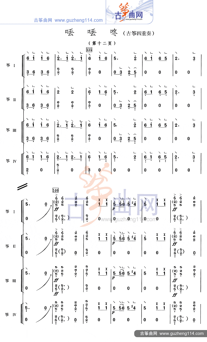 丢丢咚（四重奏）古筝曲谱（图12）