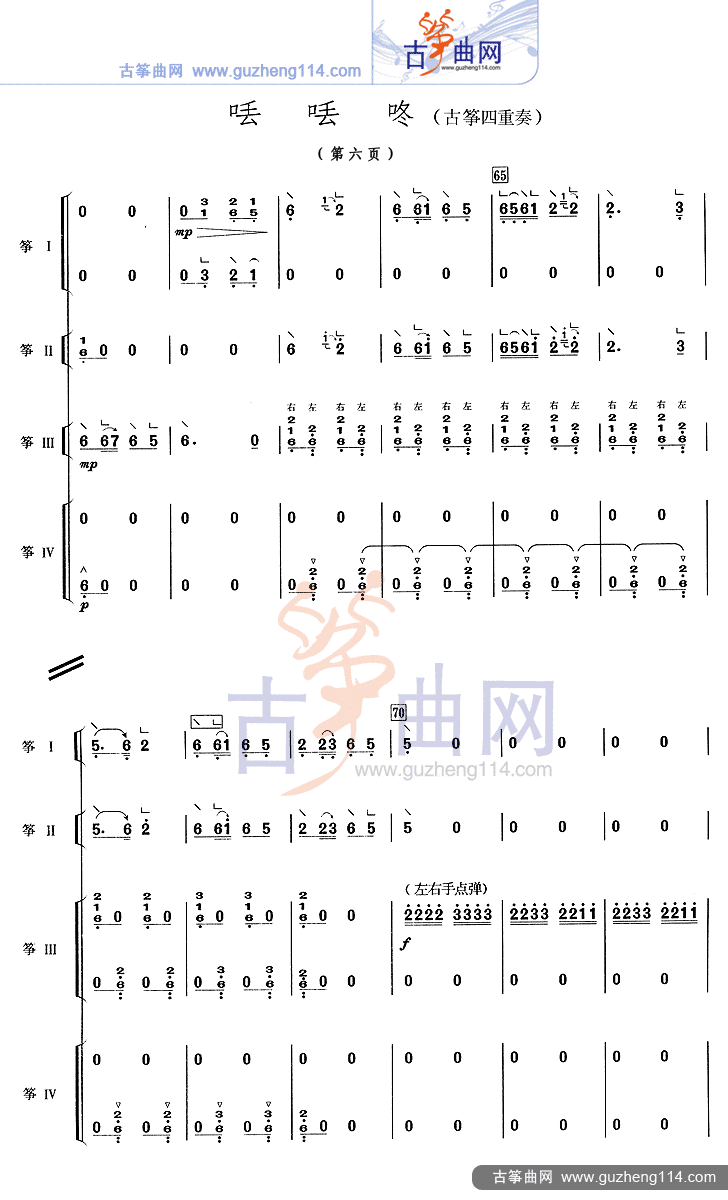 丢丢咚（四重奏）古筝曲谱（图6）