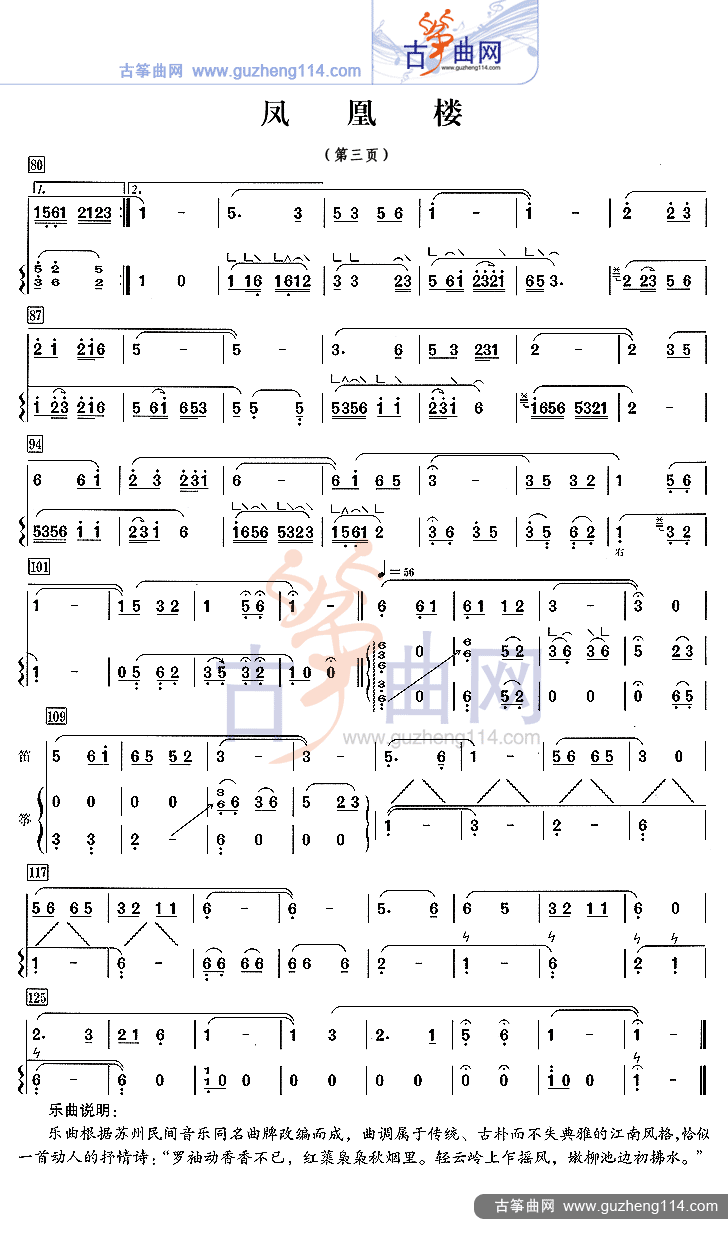 凤凰楼古筝曲谱（图3）