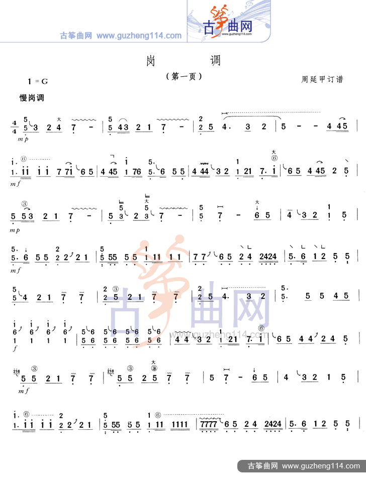岗调古筝曲谱（图1）