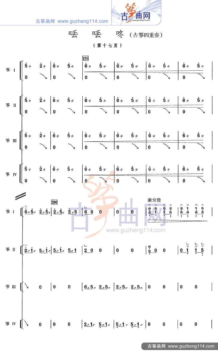 丢丢咚（四重奏）古筝曲谱（图17）