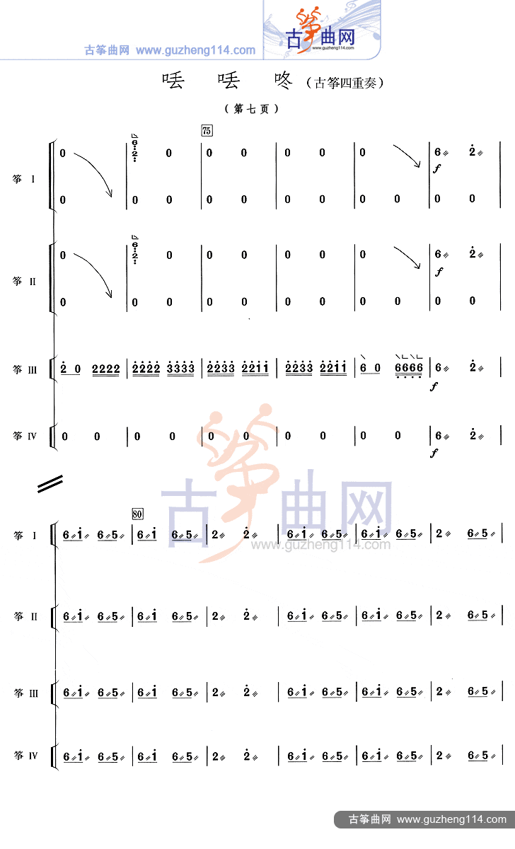丢丢咚（四重奏）古筝曲谱（图7）