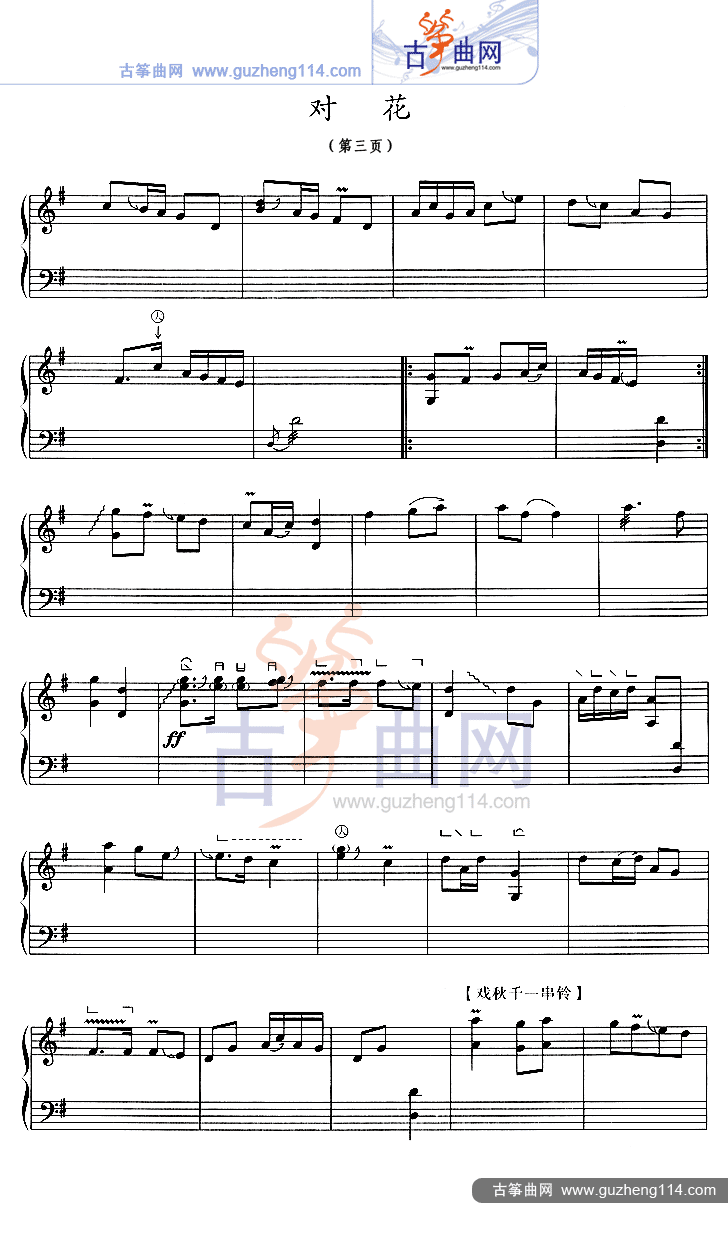 对花（五线谱）古筝曲谱（图3）