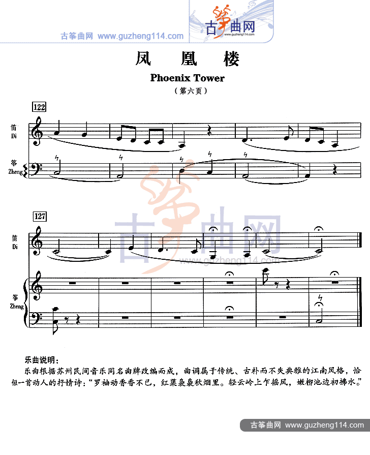 凤凰楼（五线谱）古筝曲谱（图6）