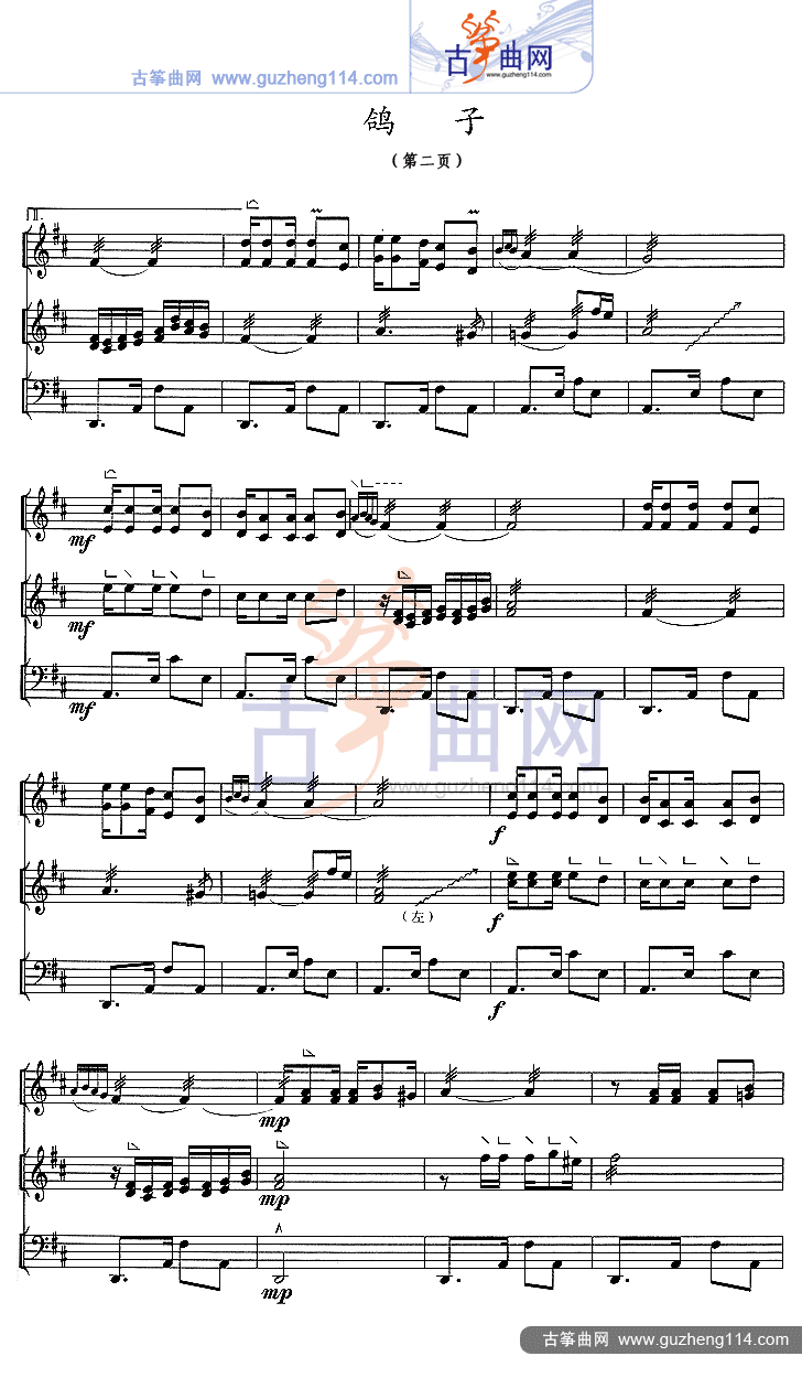 鸽子（五线谱）古筝曲谱（图2）