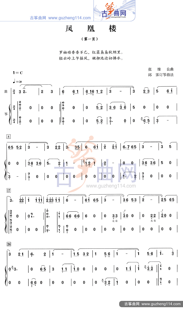 凤凰楼古筝曲谱（图1）