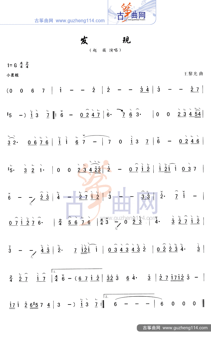 发现古筝曲谱（图1）