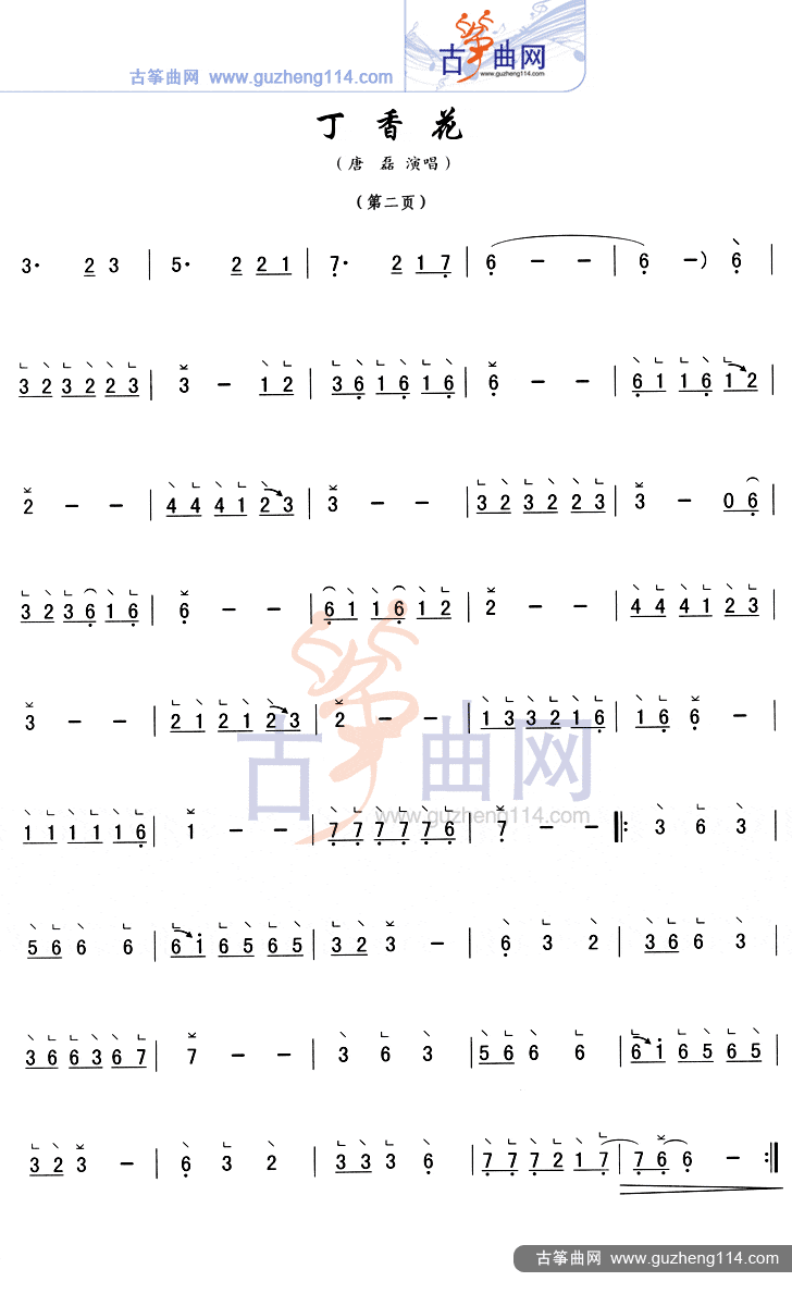 丁香花(简易)古筝曲谱（图2）