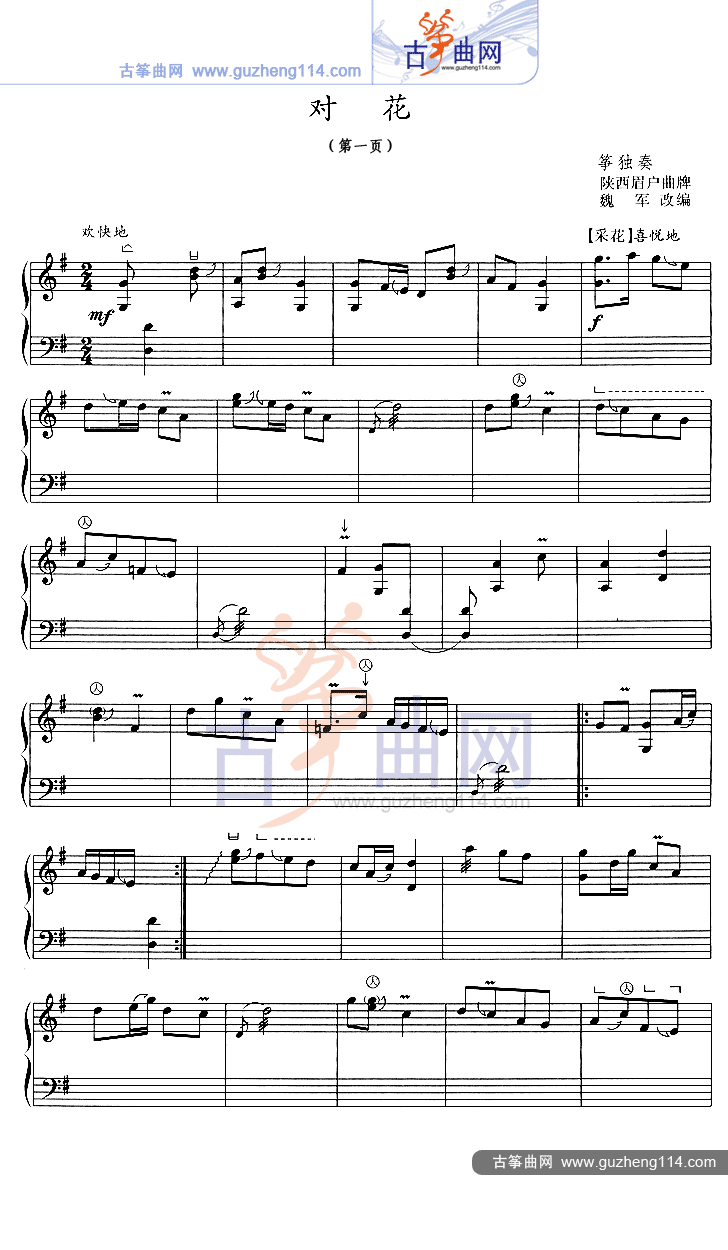 对花（五线谱）古筝曲谱（图1）