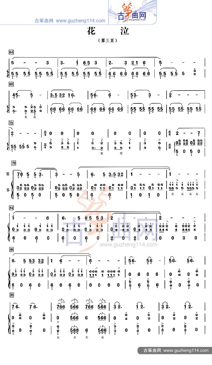 花泣古筝曲谱（图3）