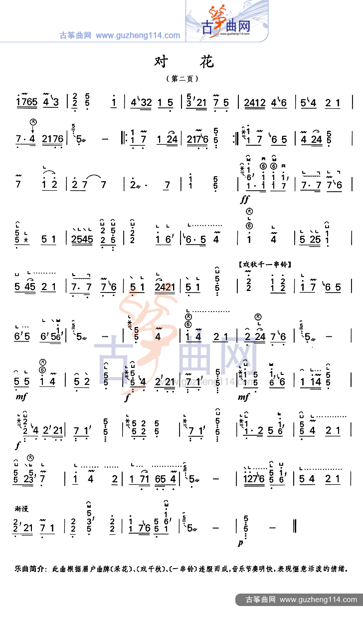 对花古筝曲谱（图2）