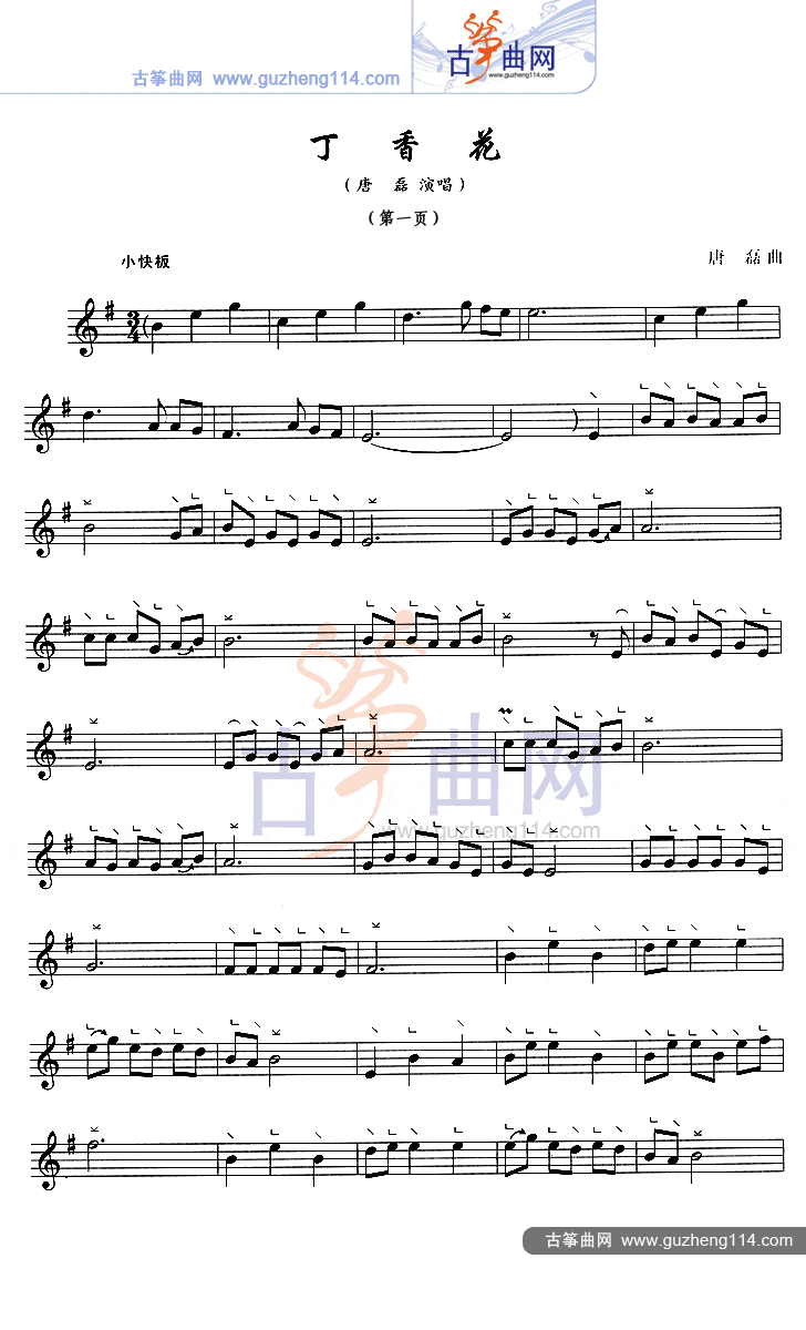 丁香花（五线谱）古筝曲谱（图1）