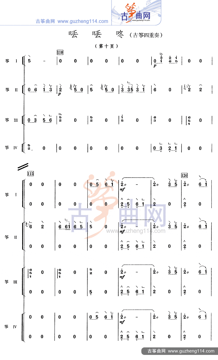 丢丢咚（四重奏）古筝曲谱（图10）
