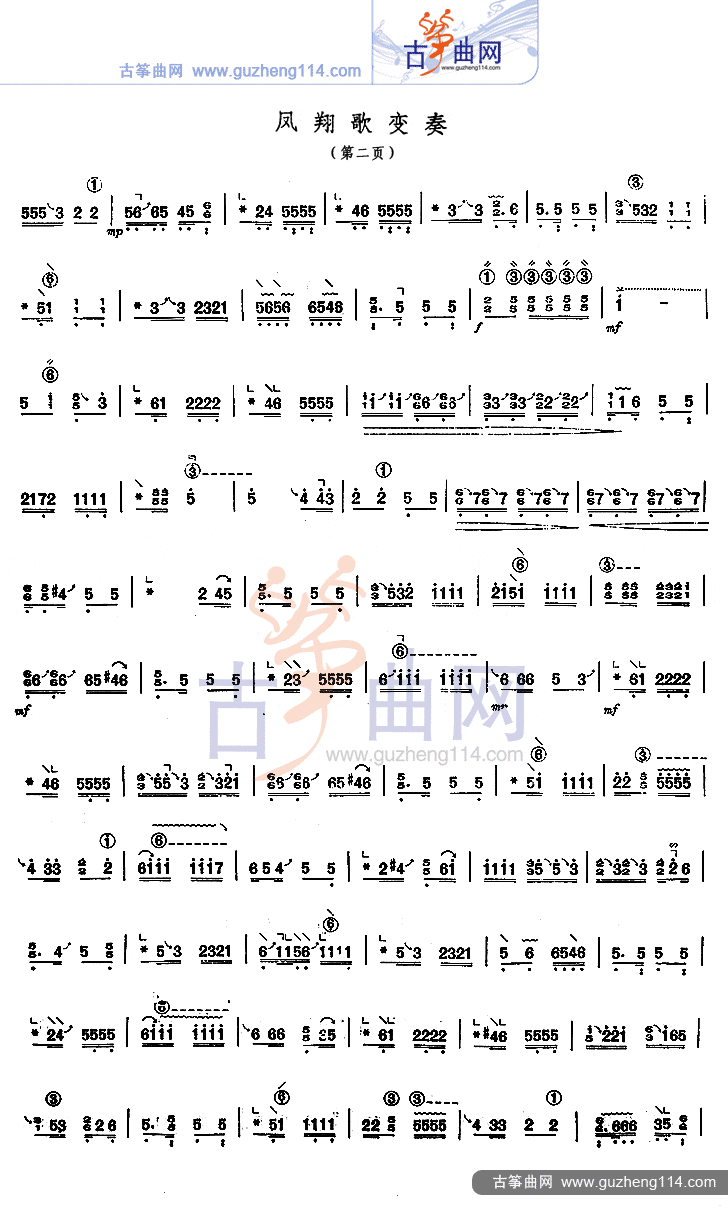 凤翔歌变奏古筝曲谱（图2）