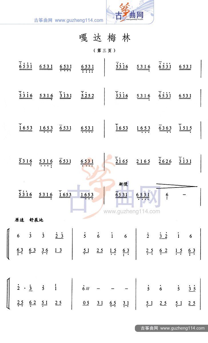 嘎达梅林古筝曲谱（图3）