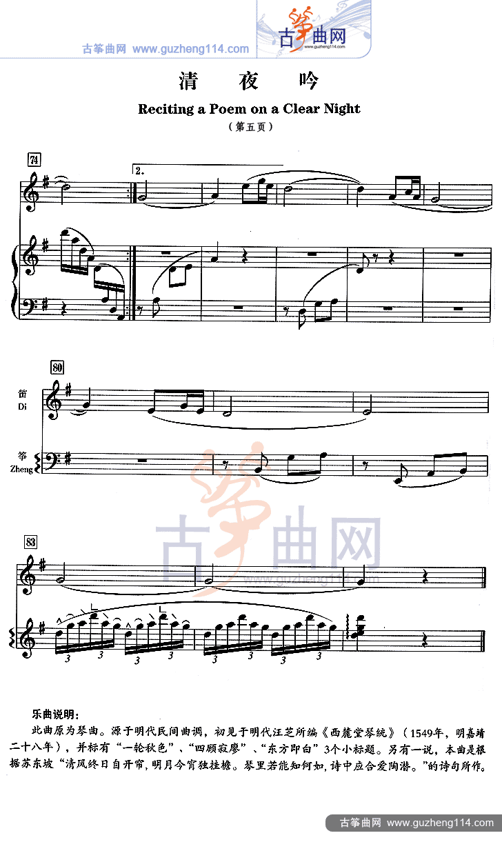 清夜吟（五线谱）古筝曲谱（图5）