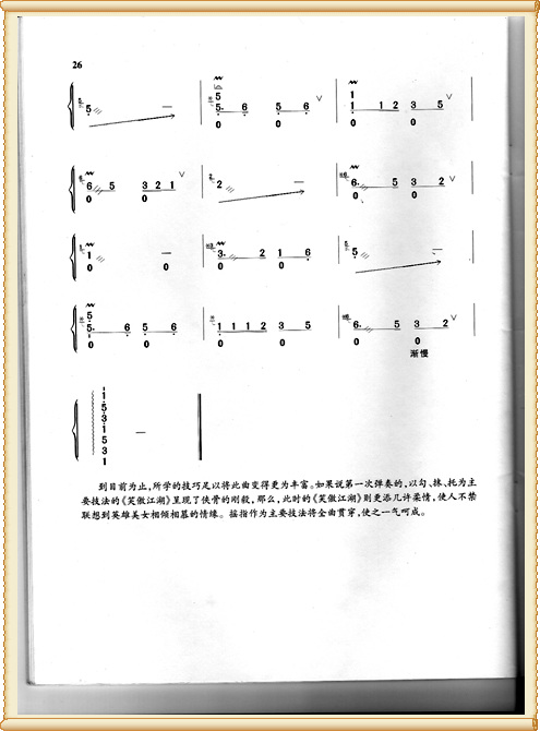 笑傲江湖 袁莎版古筝曲谱（图3）