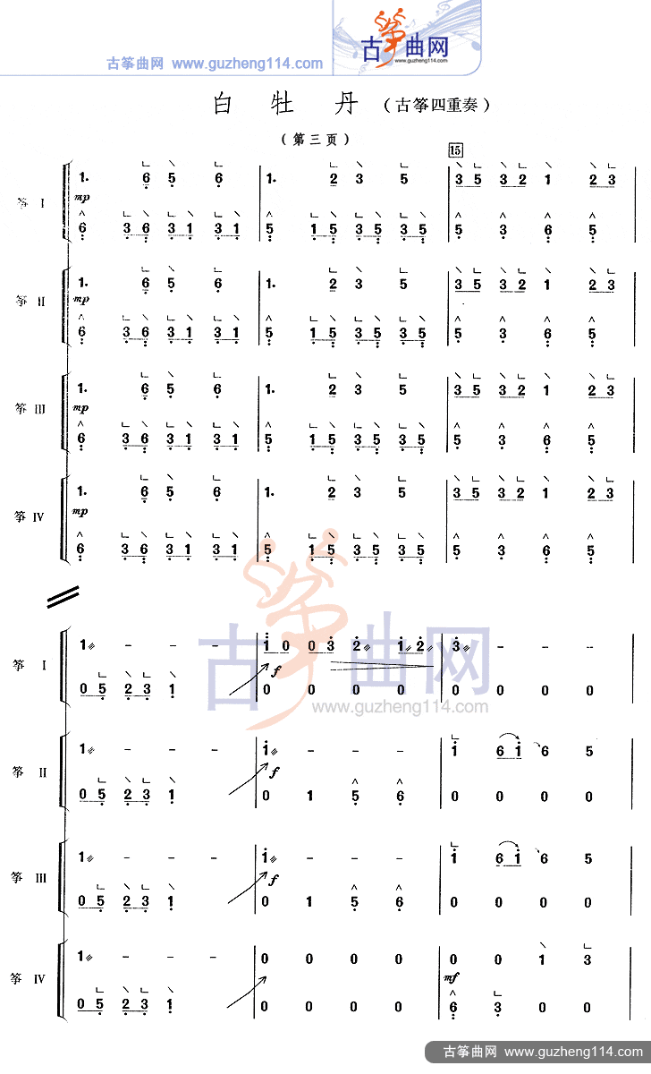 白牡丹(四重奏)古筝曲谱（图3）