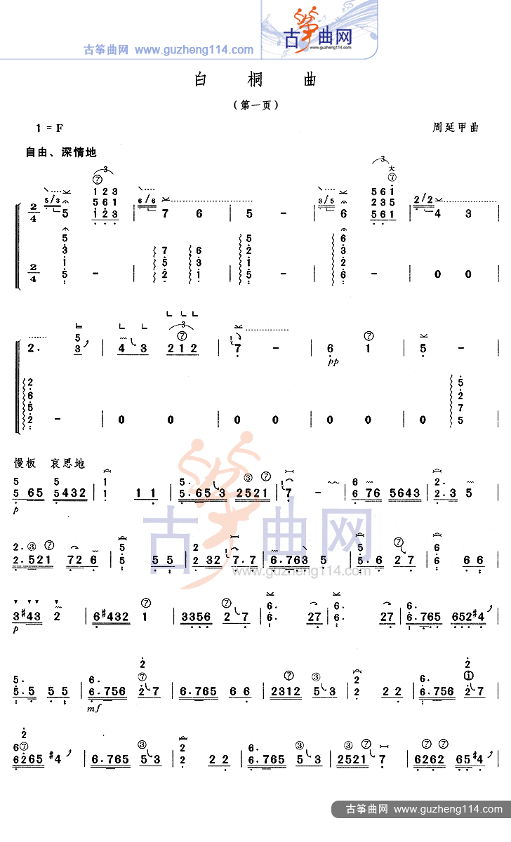 白桐曲古筝曲谱（图1）