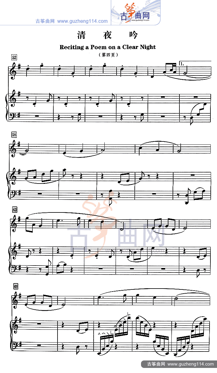清夜吟（五线谱）古筝曲谱（图4）