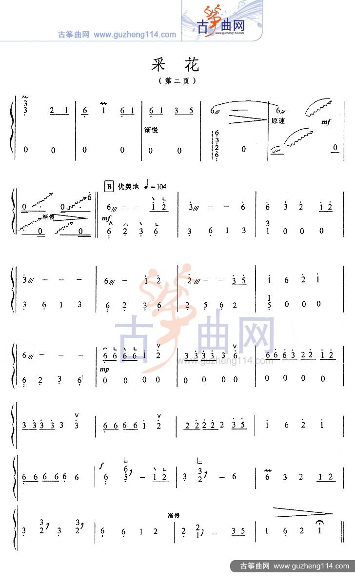 采花古筝曲谱（图2）