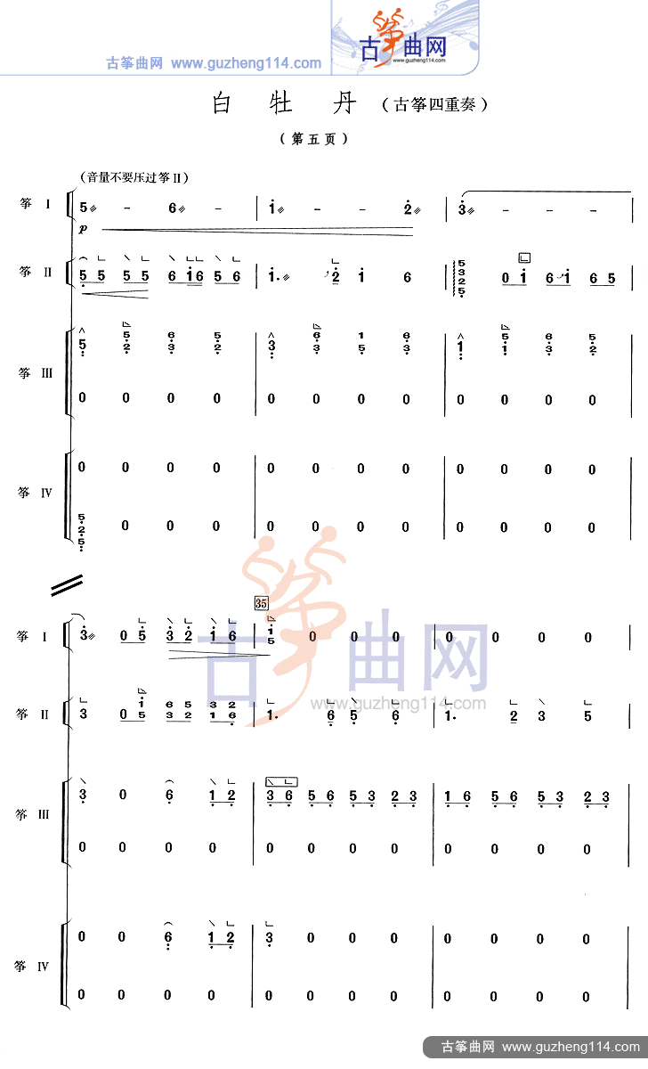 白牡丹(四重奏)古筝曲谱（图5）