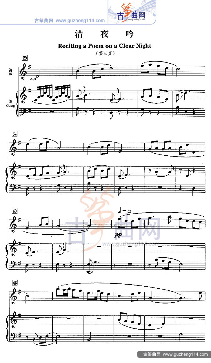 清夜吟（五线谱）古筝曲谱（图3）