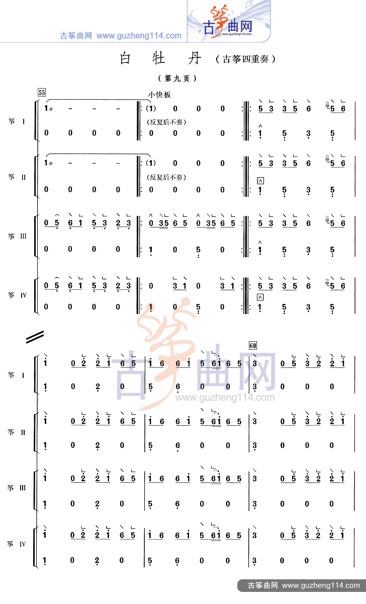 白牡丹(四重奏)古筝曲谱（图9）
