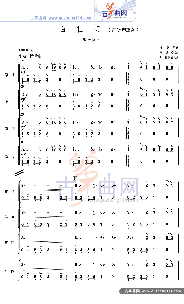 白牡丹(四重奏)古筝曲谱（图1）