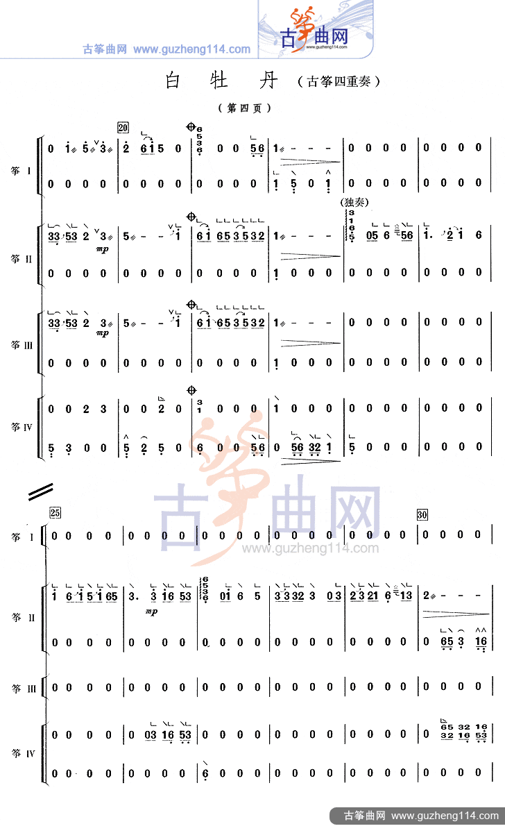 白牡丹(四重奏)古筝曲谱（图4）
