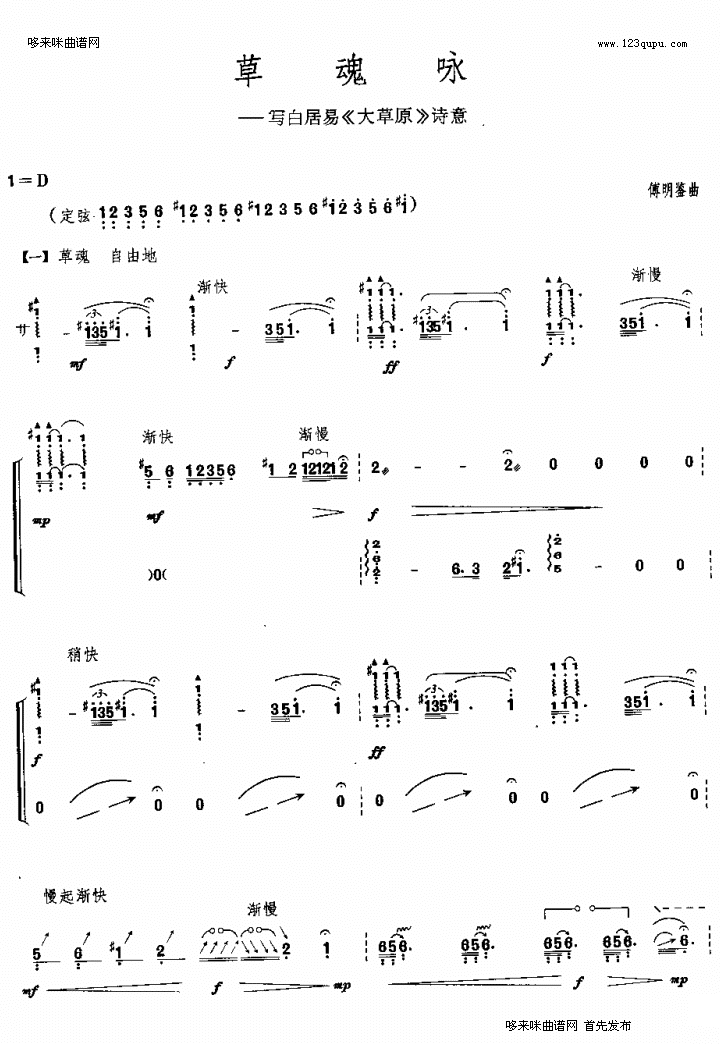 草魂吟古筝曲谱（图1）