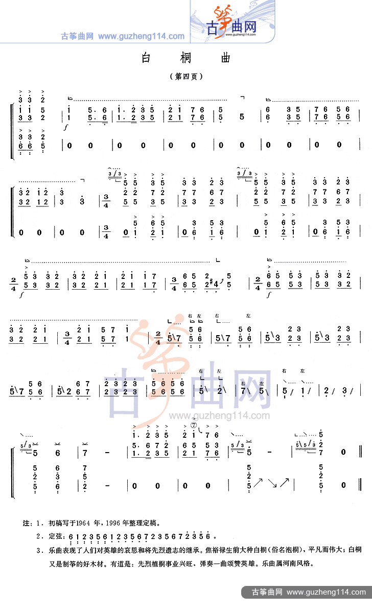 白桐曲古筝曲谱（图4）