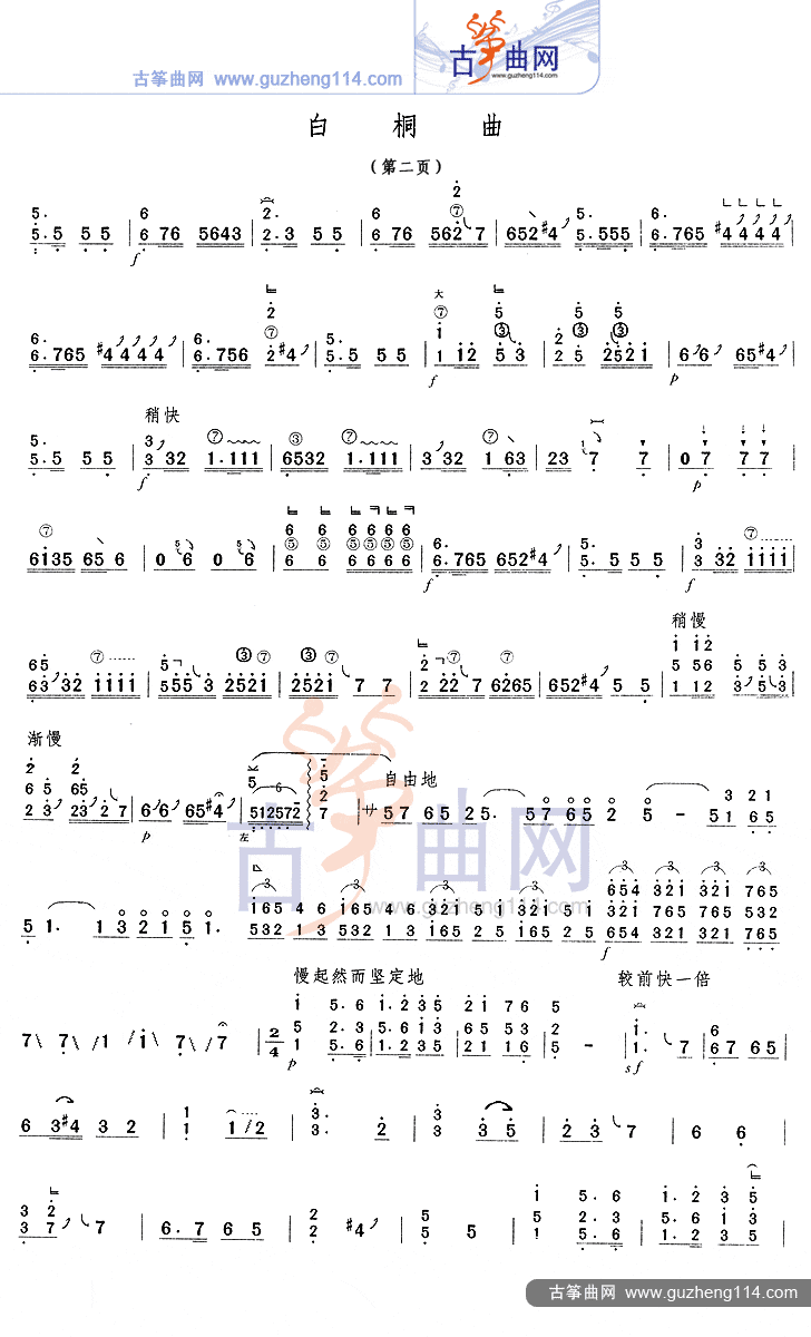 白桐曲古筝曲谱（图2）